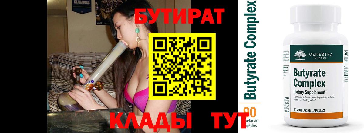Бутират бутик Ишим