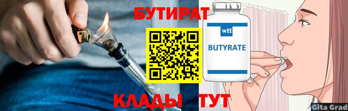 Ишим  Бутират  Вход с VPN  Бутират BDO 33% 