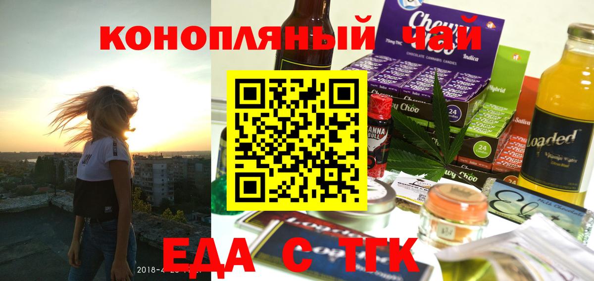 Еда ТГК марихуана  Вход с VPN  Ишим 