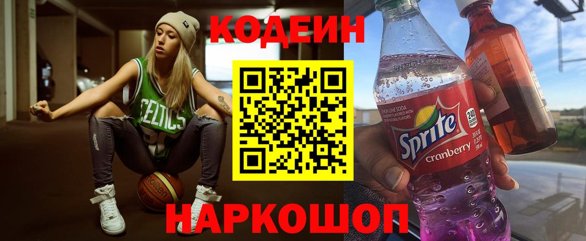 Ишим  где купить   Вход с VPN  Кодеиновый сироп Lean напиток Lean (лин) 