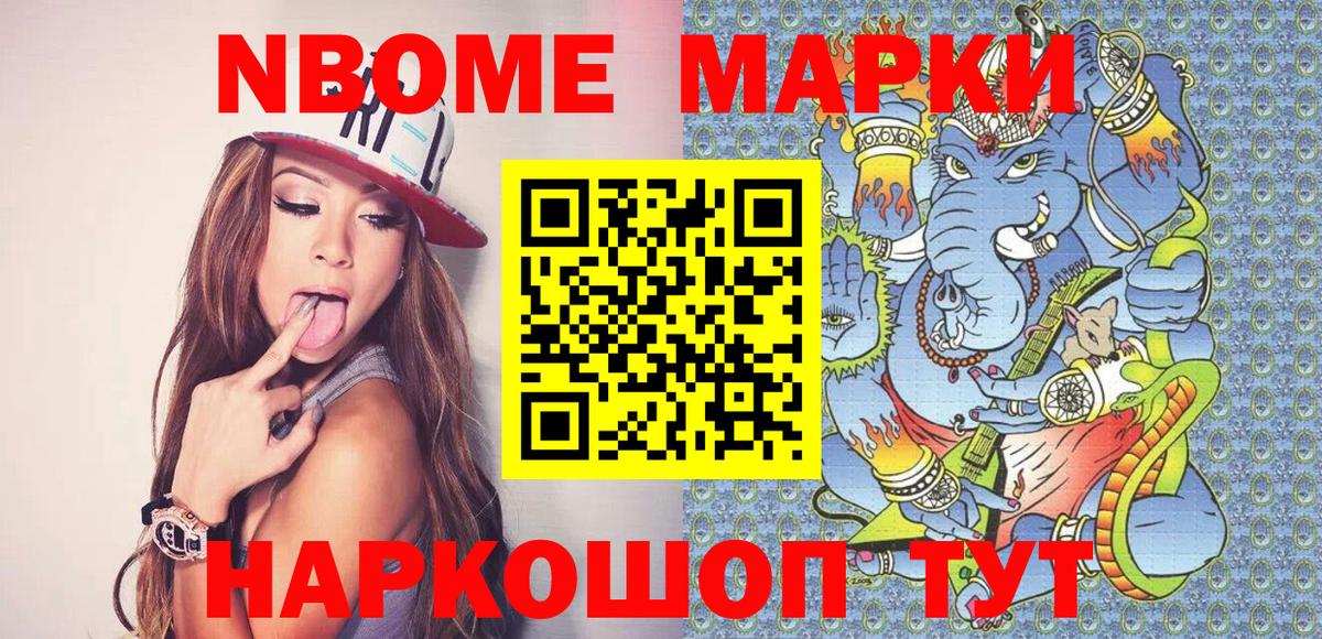 хочу наркоту  Вход с VPN  Марки NBOMe 1500мкг  Ишим  Марки NBOMe 1500мкг 